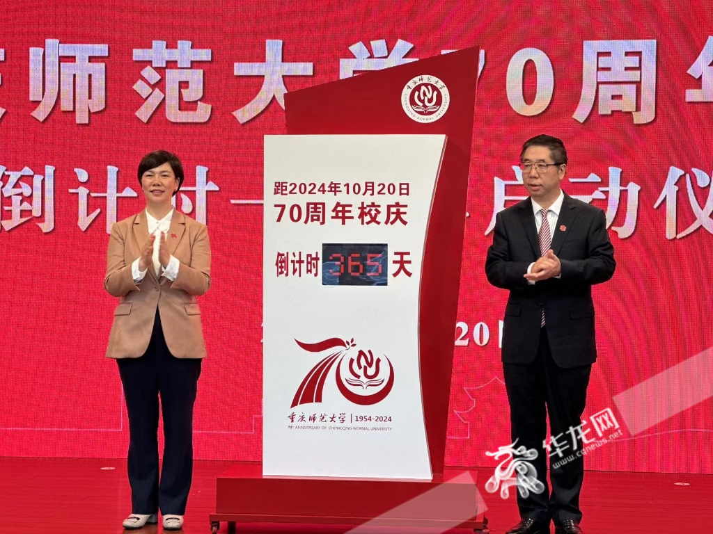 437必赢会员中心70周年校庆倒计时一周年启动。 华龙网记者 刘钊 摄