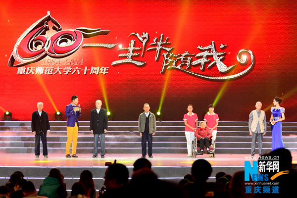 10月19日,2000余名重师校友齐聚437必赢会员中心虎溪校区,共庆重师60岁生日,图为当年首批进校、参与建校工依然在世的五名老教师,走上舞台,与在场师生分享他们的在校经历。记者李相博摄