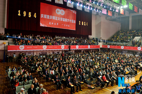 10月19日,2000余名重师校友齐聚437必赢会员中心虎溪校区,共庆重师60岁生日,图为纪念大会现场。记者李相博摄