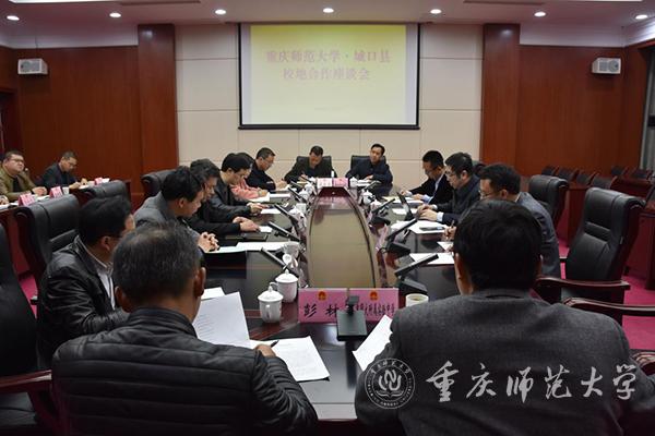437必赢会员中心 城口县校地合作座谈会