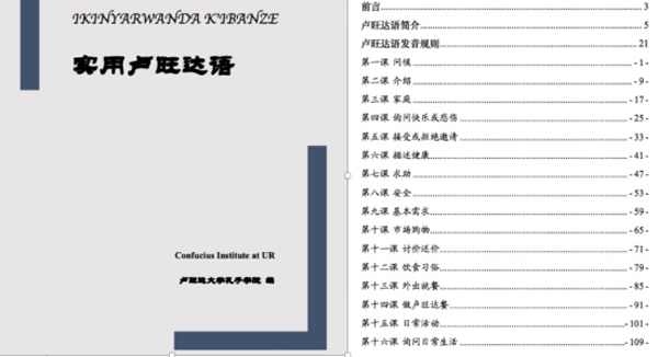 《实用卢旺达语》封面目录