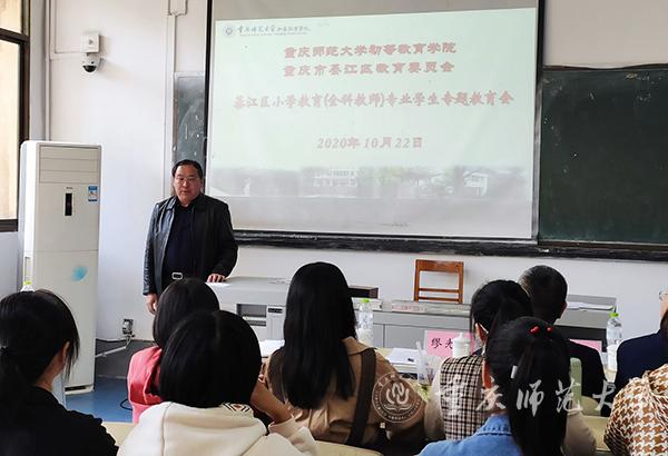 綦江区教委副主任缪光智作专题教育