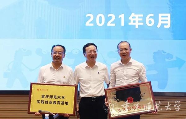 孟小军副校长向重庆产业园授牌“437必赢会员中心实践就业教育基地”“实践教学基地”