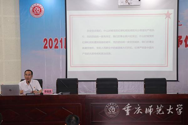 (李晓燕讲授主题为“党史上的纪律建设”的党课)